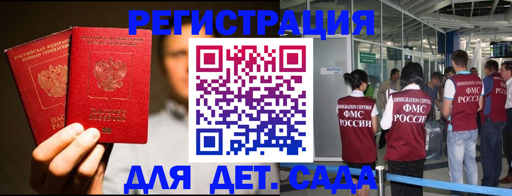 прописка в Северобайкальске