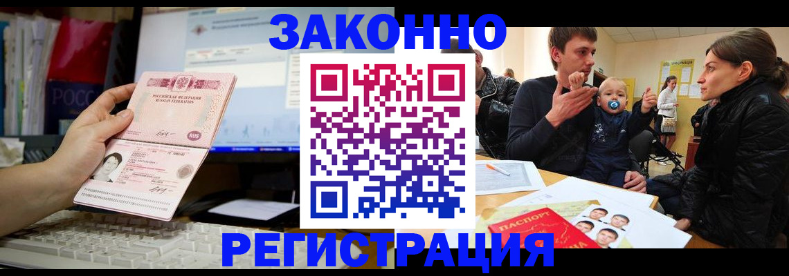 где прописаться в Северобайкальске