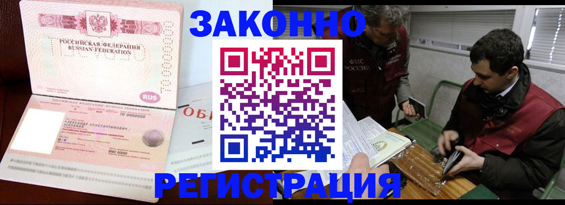 временная регистрация адрес в Северобайкальске