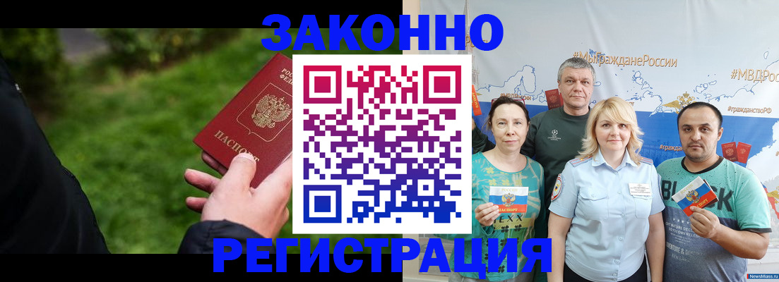 временная регистрация для всех в Северобайкальске