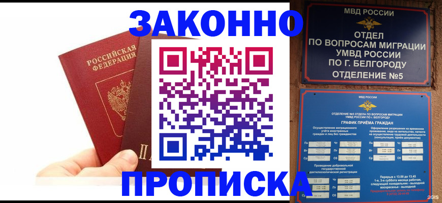 временная регистрация для школы в Северобайкальске