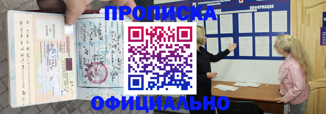 временная регистрация поиск в Северобайкальске