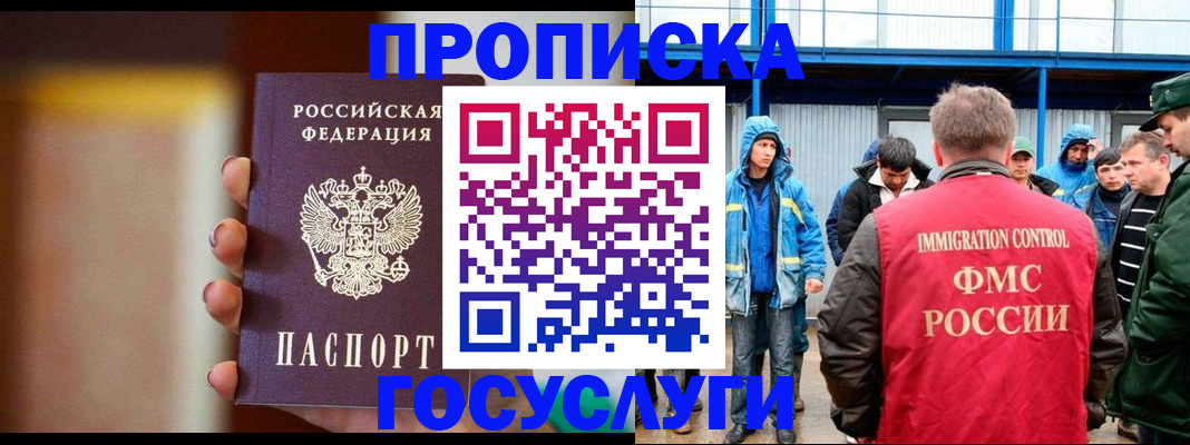 прописка от собственника в Северобайкальске